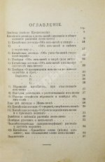 Врадий, В.П. Китайские легенды и поверья о драгоценном и целебном корне жэнь-шэнь