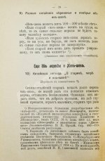 Врадий, В.П. Китайские легенды и поверья о драгоценном и целебном корне жэнь-шэнь