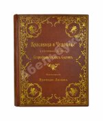 Красавица и чудовище и несколько других старофранцузских сказок