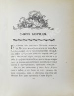 Красавица и чудовище и несколько других старофранцузских сказок