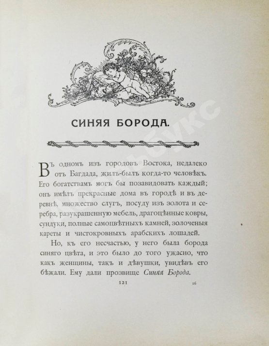 Антикварная книга Красавица и чудовище и несколько других старофранцузских сказок