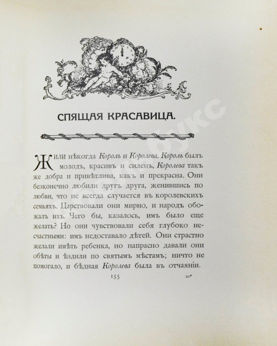 Антикварная книга Красавица и чудовище и несколько других старофранцузских сказок