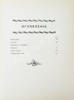 Красавица и чудовище и несколько других старофранцузских сказок