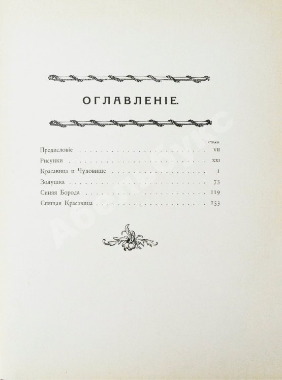 Антикварная книга Красавица и чудовище и несколько других старофранцузских сказок