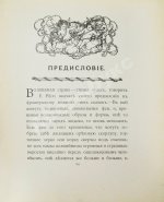 Красавица и чудовище и несколько других старофранцузских сказок