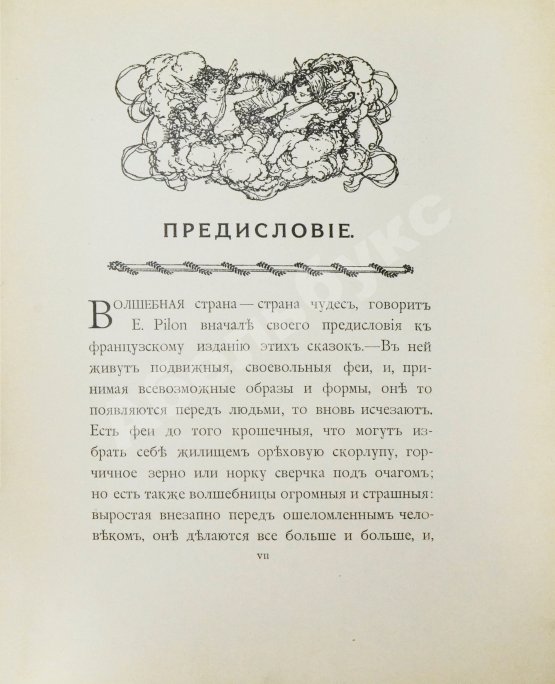 Антикварная книга Красавица и чудовище и несколько других старофранцузских сказок