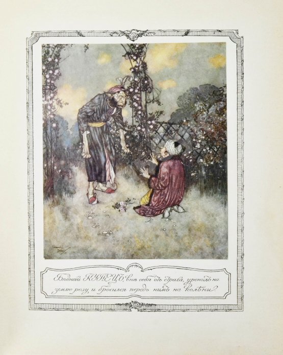 Антикварная книга Красавица и чудовище и несколько других старофранцузских сказок
