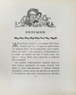 Красавица и чудовище и несколько других старофранцузских сказок