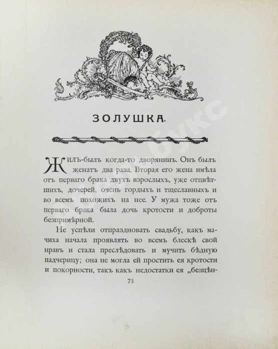 Антикварная книга Красавица и чудовище и несколько других старофранцузских сказок