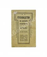 Руководство по лёгкой атлетике и «футболу»