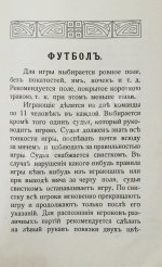 Руководство по лёгкой атлетике и «футболу»