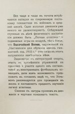 Руководство по лёгкой атлетике и «футболу»