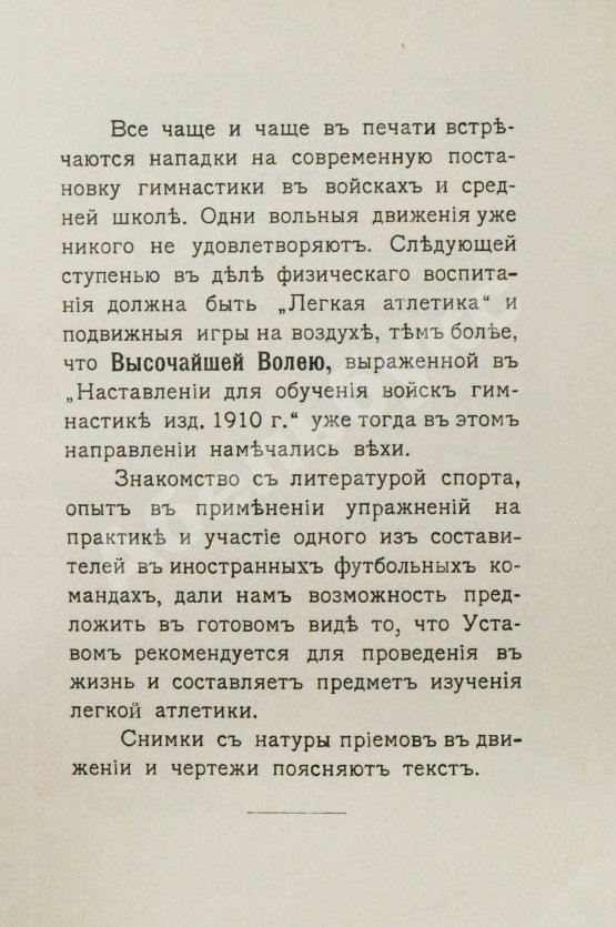 Антикварная книга Руководство по лёгкой атлетике и «футболу»