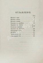 Руководство по лёгкой атлетике и «футболу»
