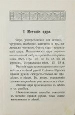 Руководство по лёгкой атлетике и «футболу»