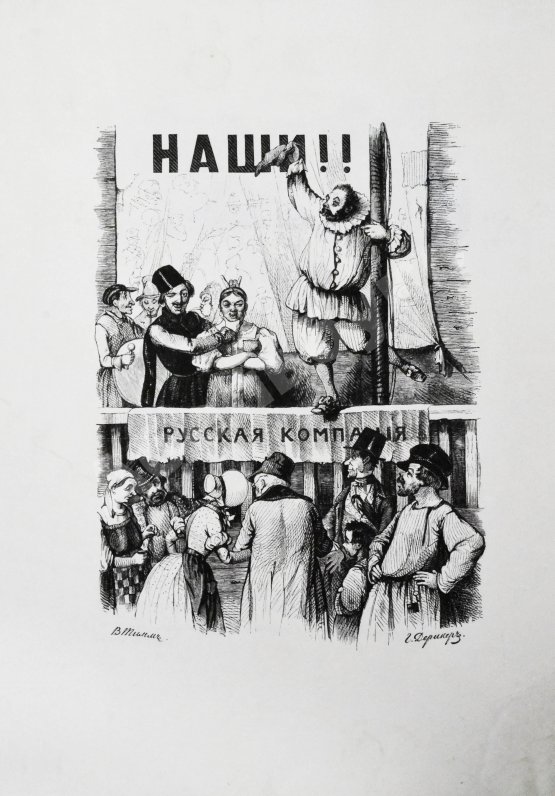 Антикварная книга Наши, списанные с натуры русскими