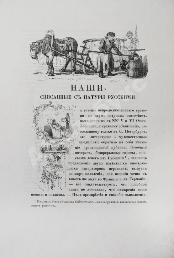 Антикварная книга Наши, списанные с натуры русскими