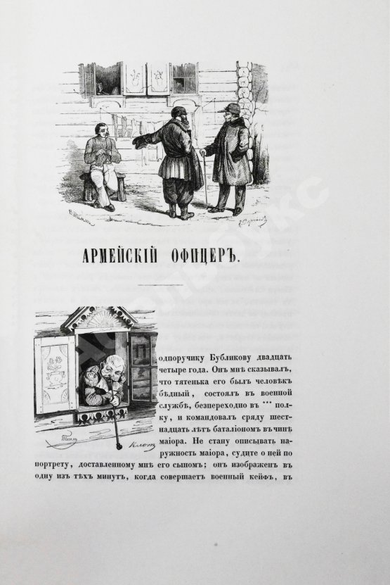 Антикварная книга Наши, списанные с натуры русскими