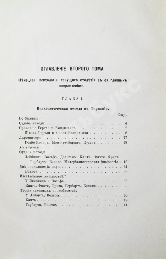 Антикварная книга Троицкий, М.М. Немецкая психология в текущем столетии