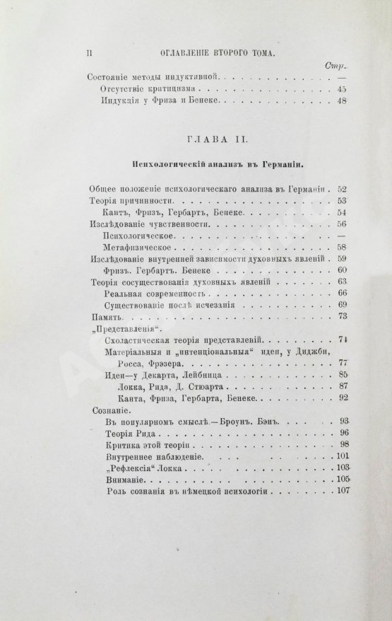 Антикварная книга Троицкий, М.М. Немецкая психология в текущем столетии