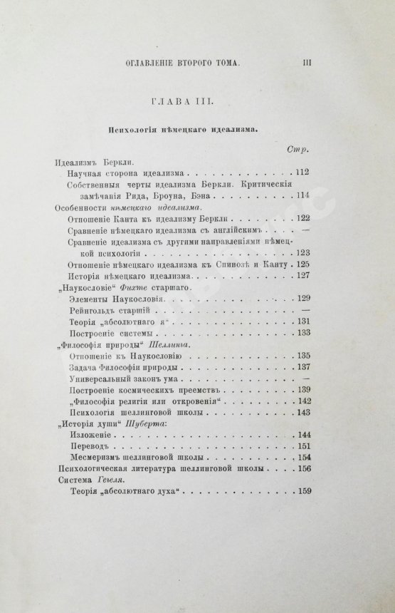 Антикварная книга Троицкий, М.М. Немецкая психология в текущем столетии