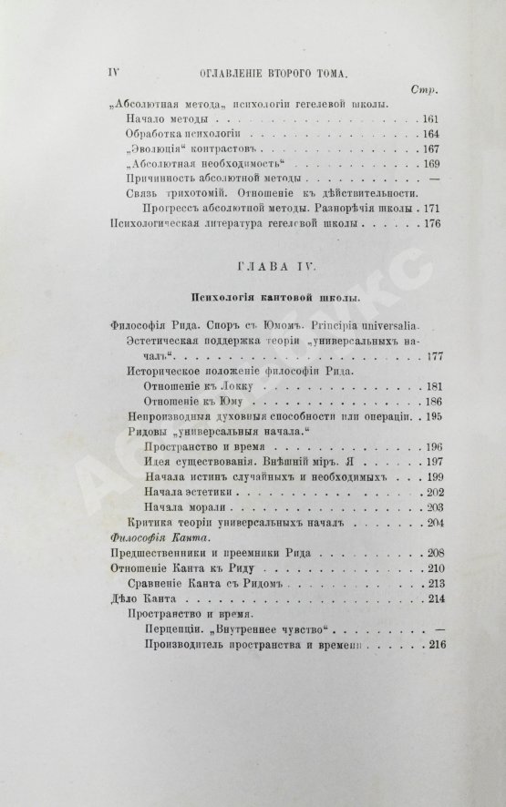 Антикварная книга Троицкий, М.М. Немецкая психология в текущем столетии
