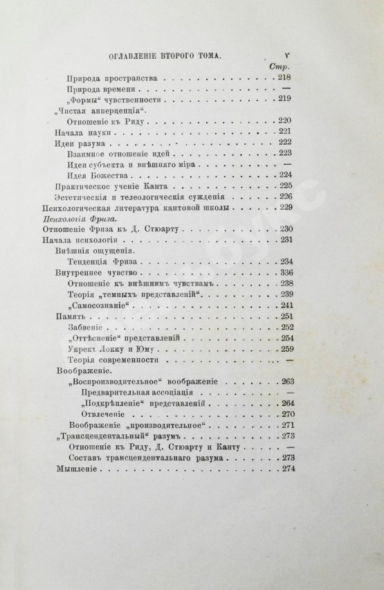 Антикварная книга Троицкий, М.М. Немецкая психология в текущем столетии