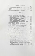 Троицкий, М.М. Немецкая психология в текущем столетии