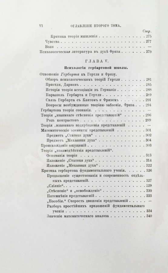 Антикварная книга Троицкий, М.М. Немецкая психология в текущем столетии