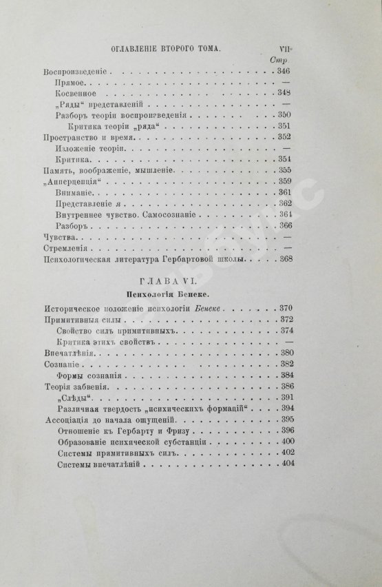 Антикварная книга Троицкий, М.М. Немецкая психология в текущем столетии