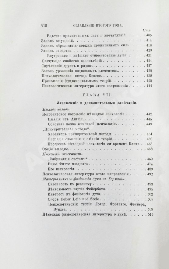 Антикварная книга Троицкий, М.М. Немецкая психология в текущем столетии