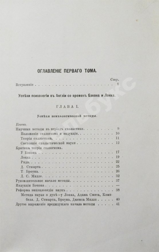 Антикварная книга Троицкий, М.М. Немецкая психология в текущем столетии