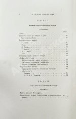 Троицкий, М.М. Немецкая психология в текущем столетии