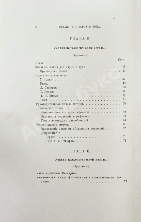 Антикварная книга Троицкий, М.М. Немецкая психология в текущем столетии