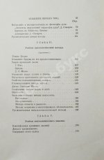 Троицкий, М.М. Немецкая психология в текущем столетии