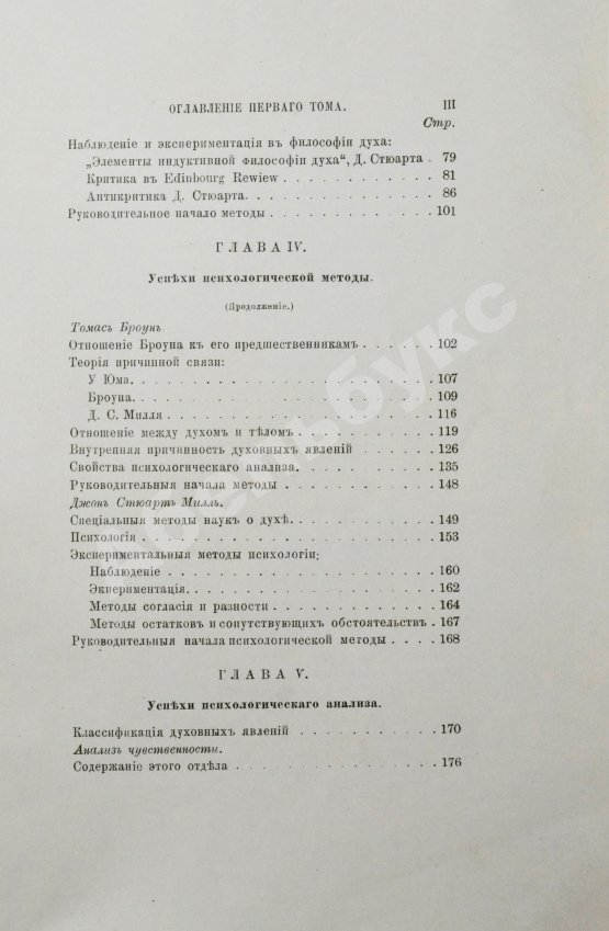 Антикварная книга Троицкий, М.М. Немецкая психология в текущем столетии