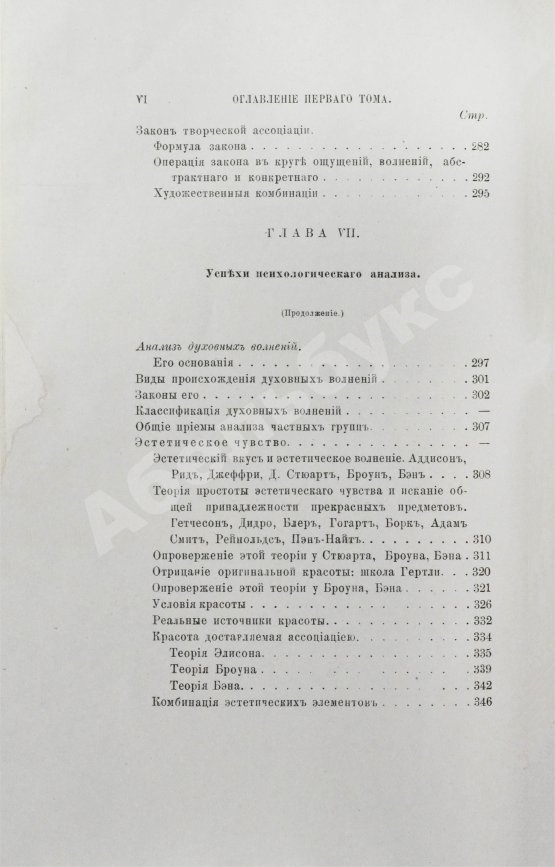 Антикварная книга Троицкий, М.М. Немецкая психология в текущем столетии