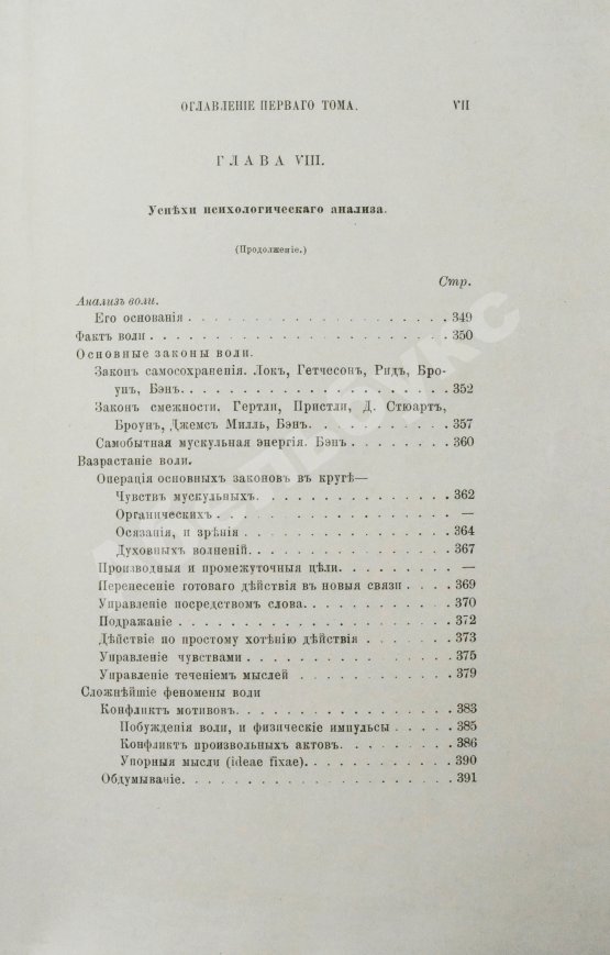 Антикварная книга Троицкий, М.М. Немецкая психология в текущем столетии