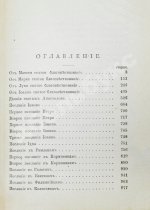 Новый Завет Господа нашего Иисуса Христа на славянском и русском языках