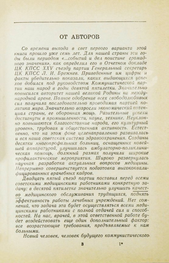 Антикварная книга Вагнер, Е.А. [автограф], Росновский, А.А. О самовоспитании врача