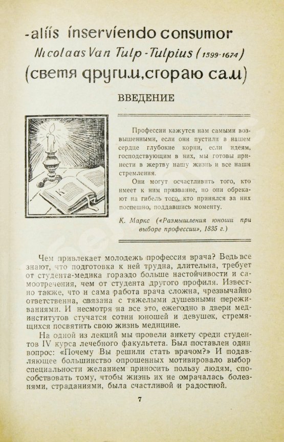 Антикварная книга Вагнер, Е.А. [автограф], Росновский, А.А. О самовоспитании врача