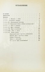 Вагнер, Е.А. [автограф], Росновский, А.А. О самовоспитании врача
