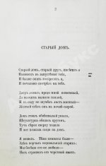 Огарёв, Н.П. Стихотворения Н. Огарёва
