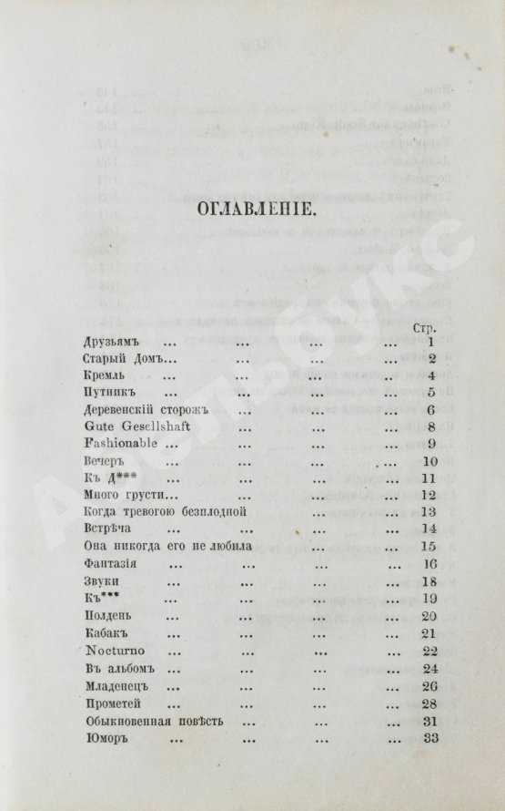 Первое/Прижизненное издание Огарёв, Н.П. Стихотворения Н. Огарёва