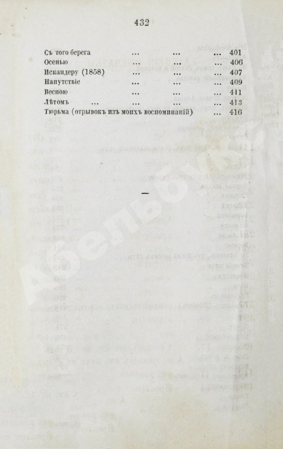 Первое/Прижизненное издание Огарёв, Н.П. Стихотворения Н. Огарёва
