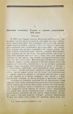 Покровский, М.Н. Дипломатия и войны царской России в XIX столетии