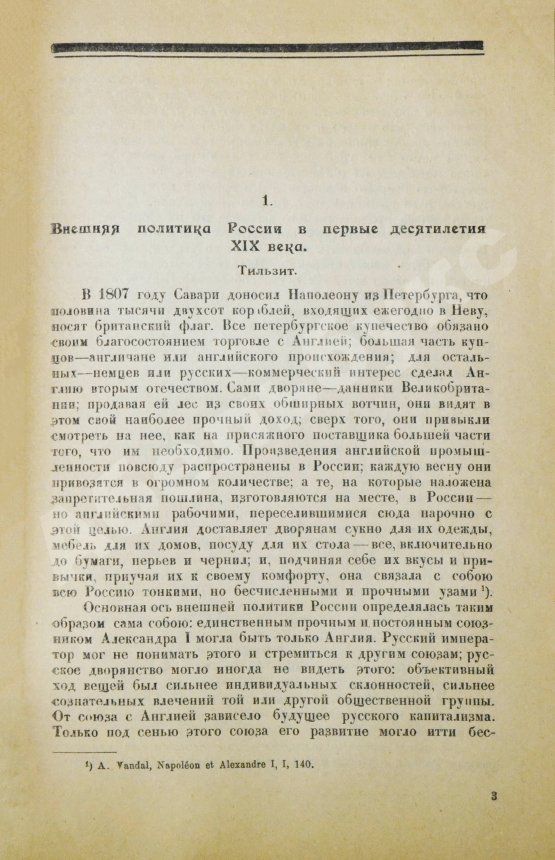 Антикварная книга Покровский, М.Н. Дипломатия и войны царской России в XIX столетии