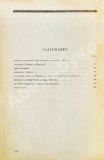 Покровский, М.Н. Дипломатия и войны царской России в XIX столетии