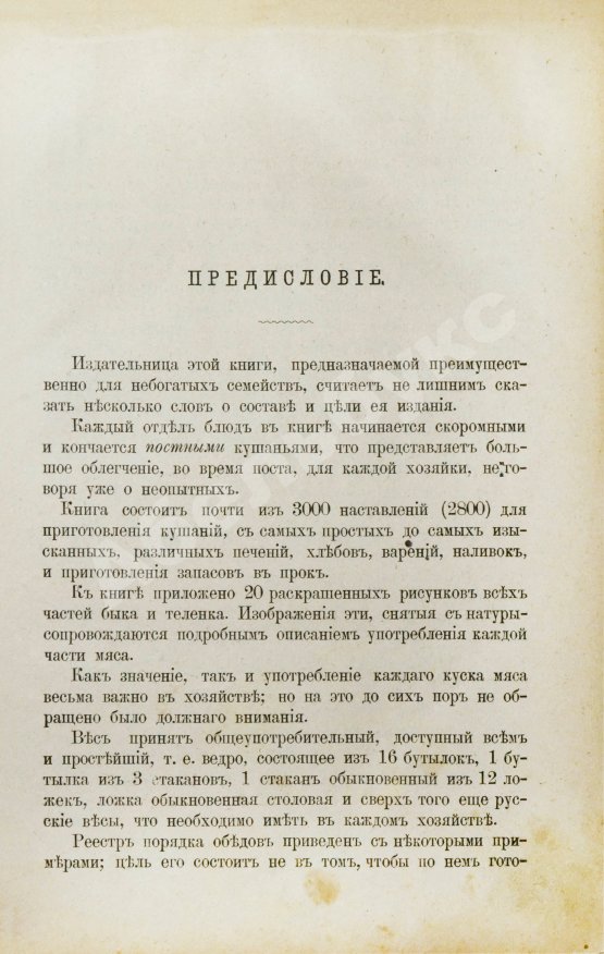 Антикварная книга Павловская, О. Скоромный и постный стол