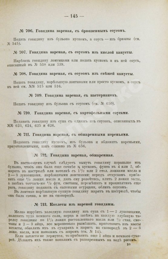 Антикварная книга Павловская, О. Скоромный и постный стол